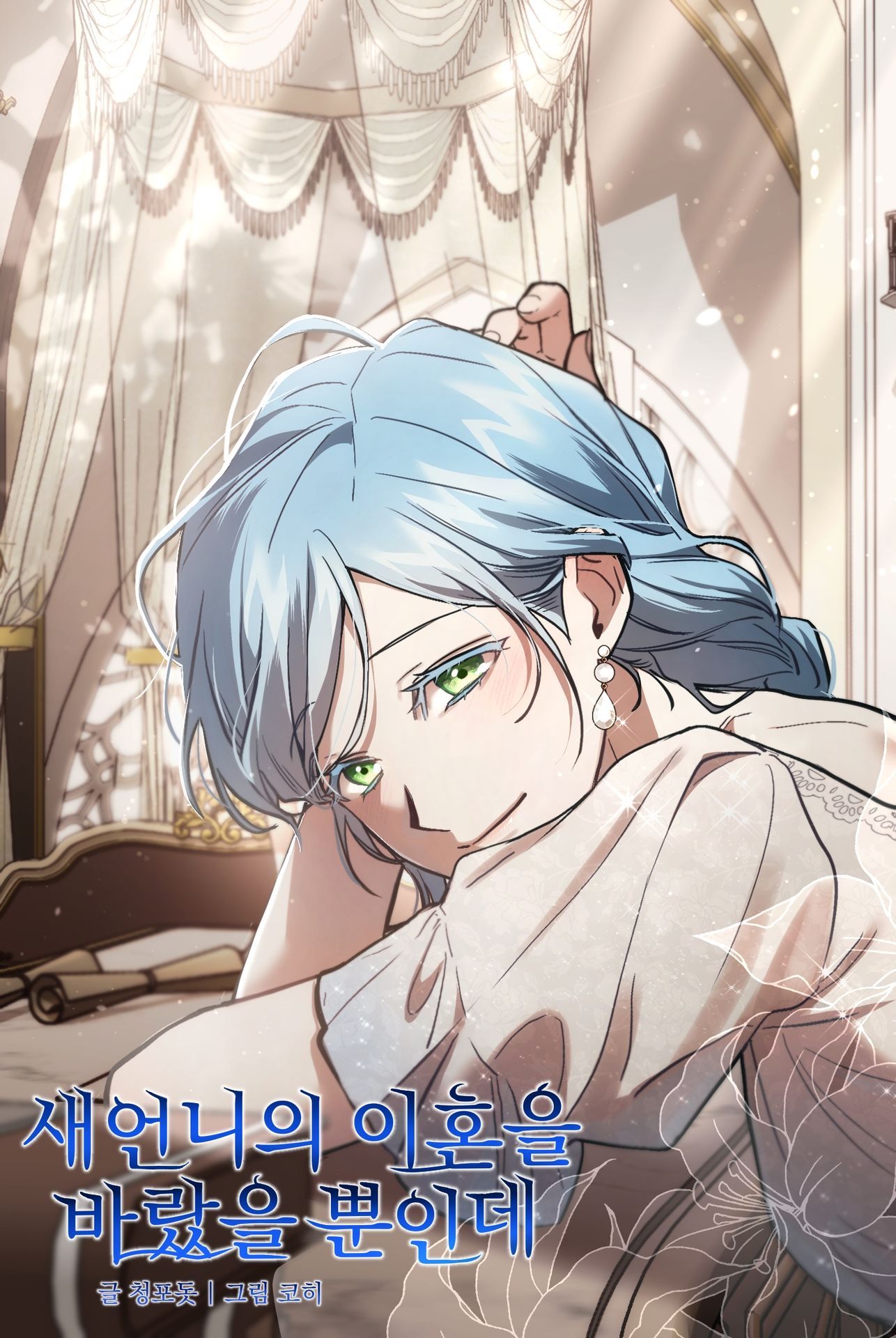 새언니의 이혼을 바랐을 뿐인데