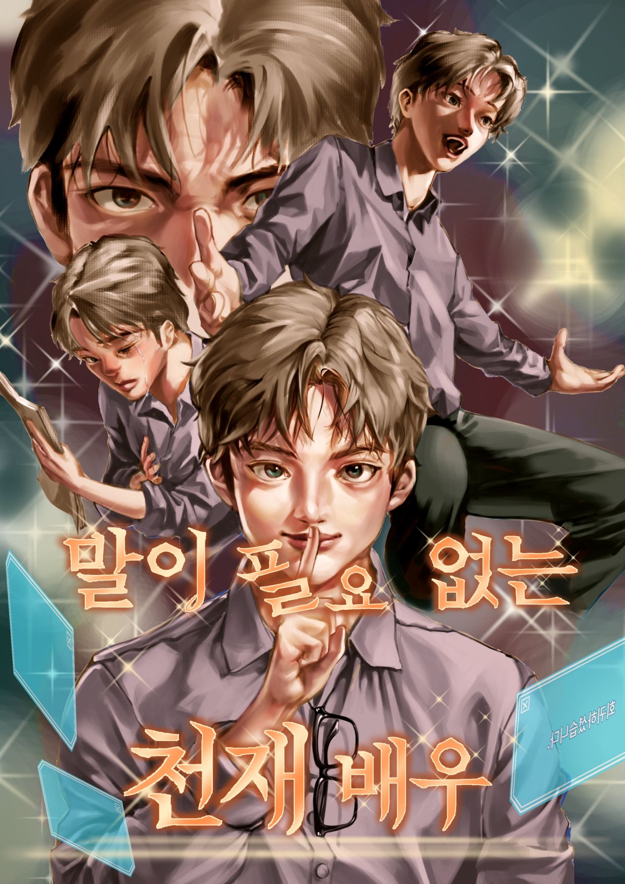 말이 필요없는 천재배우